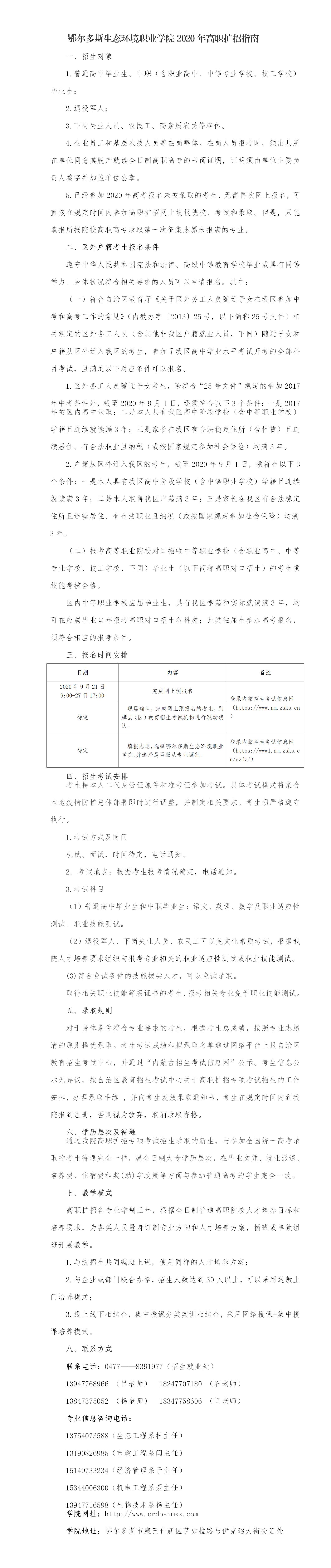 beat365英国官网网站2020年高职扩招指南.jpg