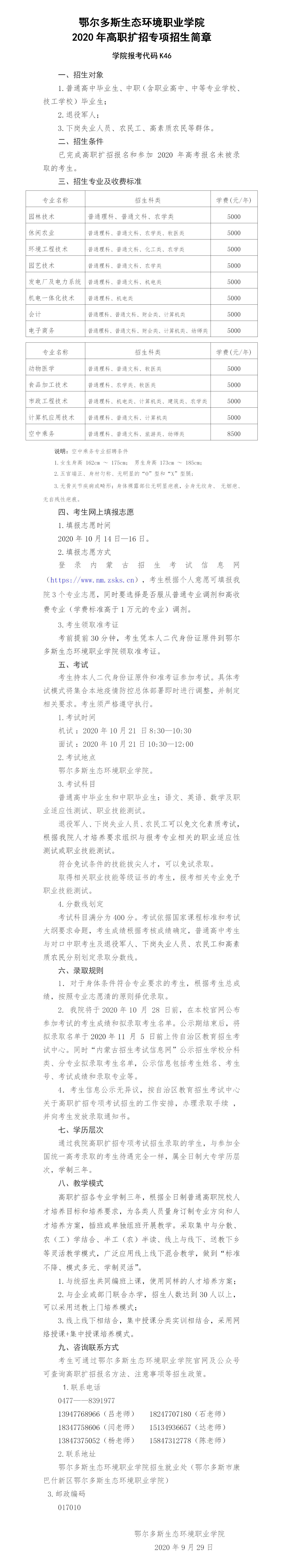 beat365英国官网网站2020年高职扩招专项招生简章.jpg