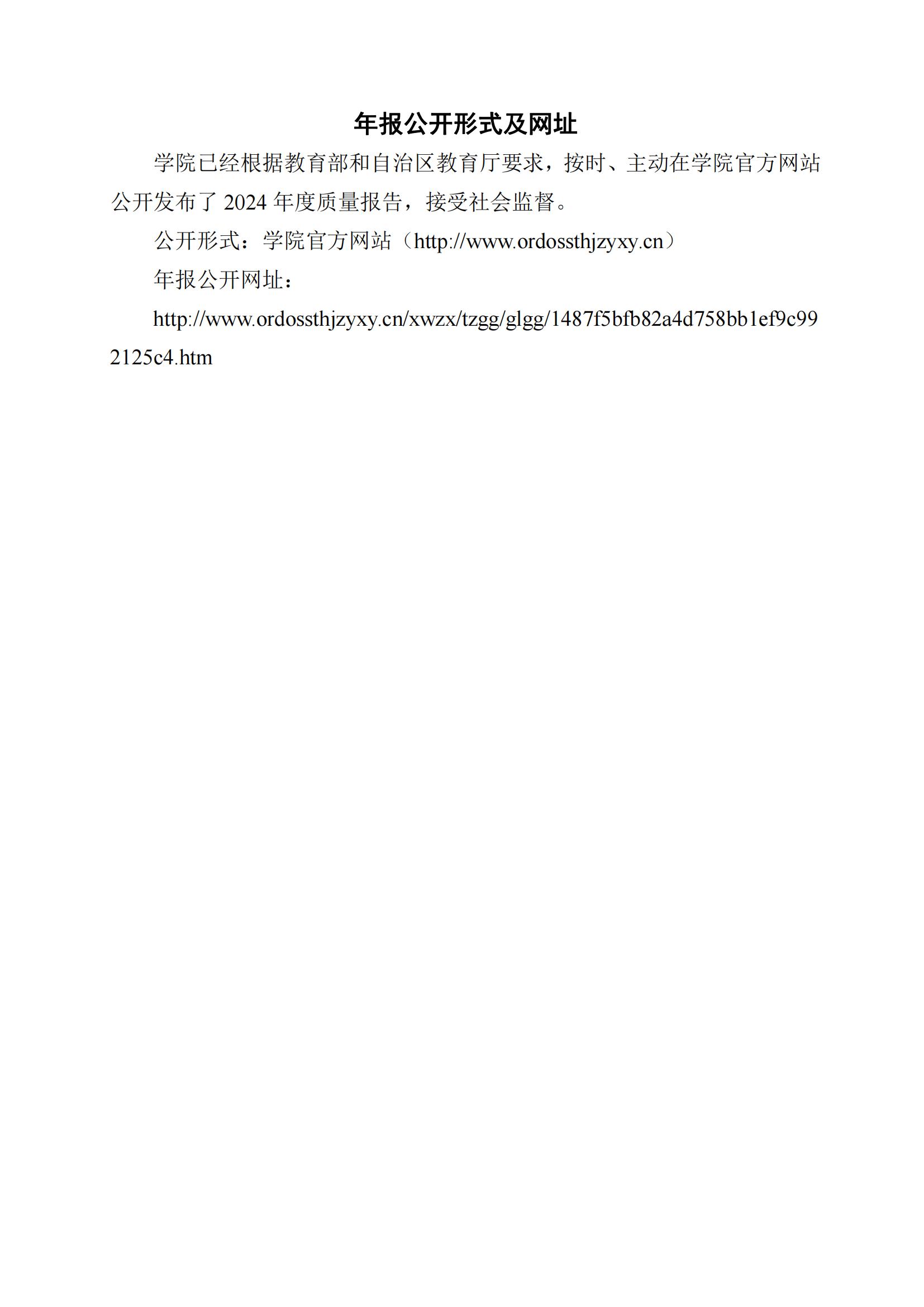 beat365英国官网网站2024年度中国职业教育质量报告_01.jpg
